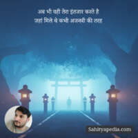 अब भी वही तेरा इंतजार करते है