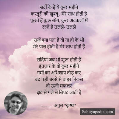 सर्दी के हैं ये कुछ महीने