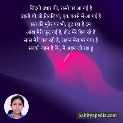 जिंदगी उधार की, रास्ते पर आ गई है