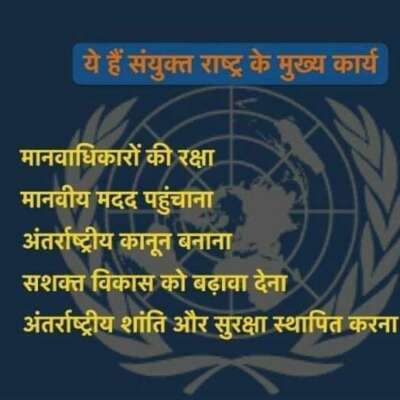 संयुक्त राष्ट्र संघ