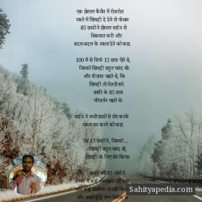 एक होस्टल कैंटीन में रोज़-रोज़