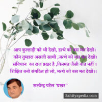 आप कुल्हाड़ी को भी देखो, हत्थे को बस मत देखो।