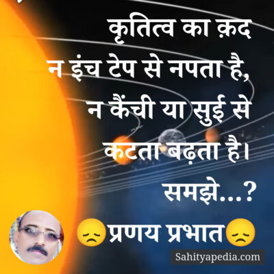 कृतित्व का क़द