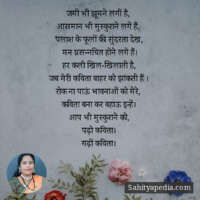 *जमीं भी झूमने लगीं है*