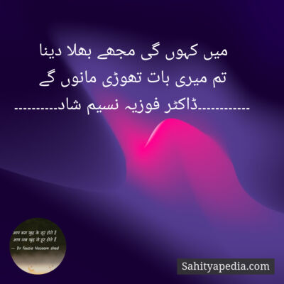 میں کہوں گی مجھے بھلا دینا