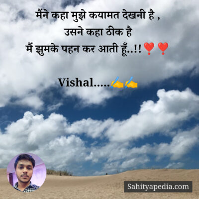 मैंने कहा मुझे कयामत देखनी है ,