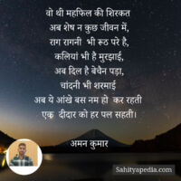 वो थी महफिल की शिरकत