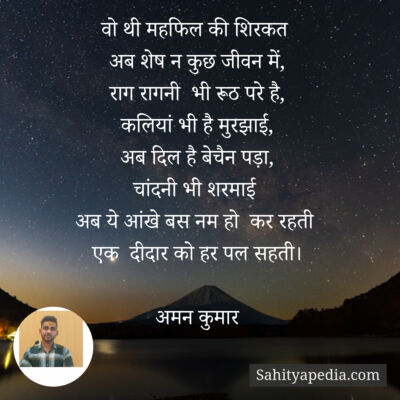 वो थी महफिल की शिरकत