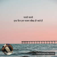 चलते चलते