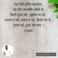 एक ऐसी दुनिया बनाऊँगा ,