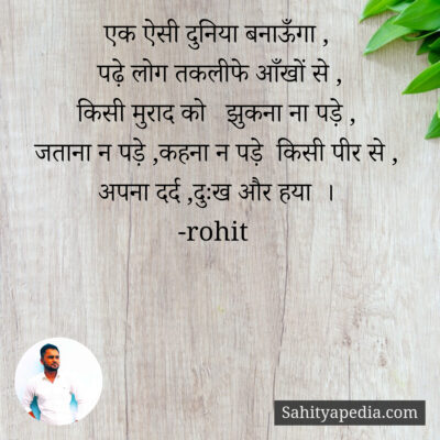 एक ऐसी दुनिया बनाऊँगा ,