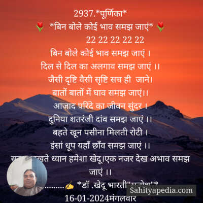 2937.*पूर्णिका*