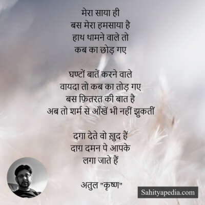 मेरा साया ही