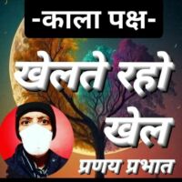 #दूसरा_पहलू-