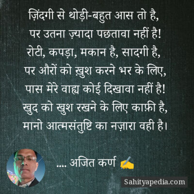 ज़िंदगी से थोड़ी-बहुत आस तो है,