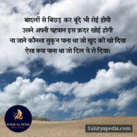 बादलों से बिछड़ कर बूंदे भी रोई होगी