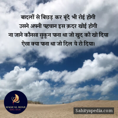 बादलों से बिछड़ कर बूंदे भी रोई होगी