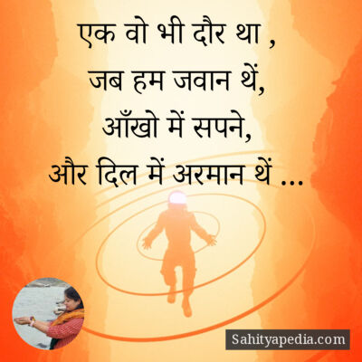 एक वो भी दौर था ,