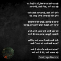 और किसी के नहीं, विकल मन अपने पास रहो