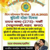 बुन्देली दोहा बिषय- मछौं (मधुमक्खी)