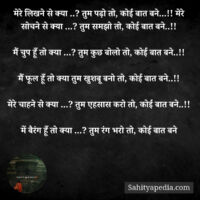 मेरे लिखने से क्या ..? तुम पढ़ो तो, कोई बात बने...!! मेरे सो