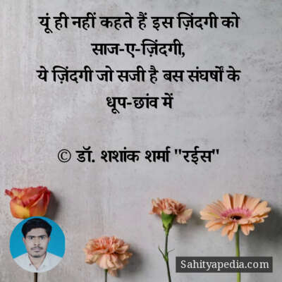 यूं ही नहीं कहते हैं इस ज़िंदगी को साज-ए-ज़िंदगी,