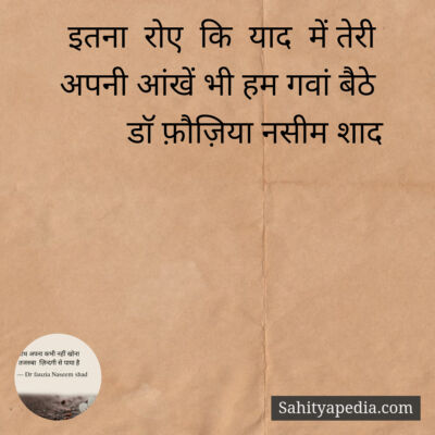 इतना  रोए  कि  याद  में तेरी