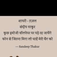 शायरी - ग़ज़ल - संदीप ठाकुर