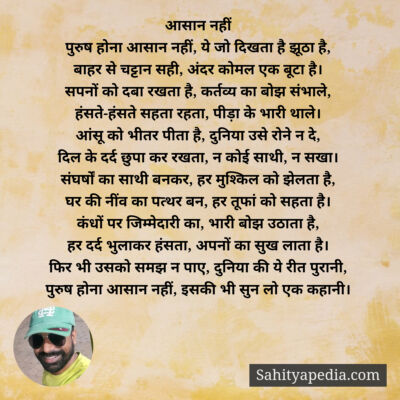 आसान नहीं