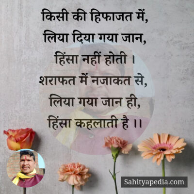 किसी की हिफाजत में,