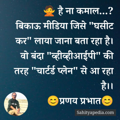 🙅 है ना कमाल...?