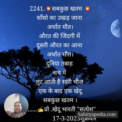 2241.💥सबकुछ खतम 💥