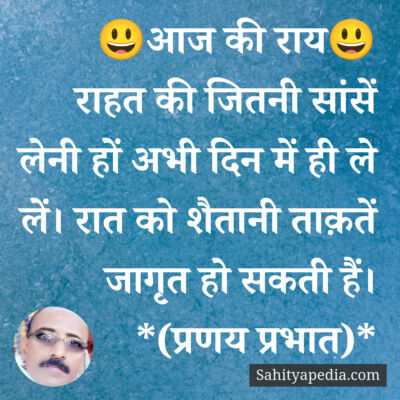 😃आज की राय😃