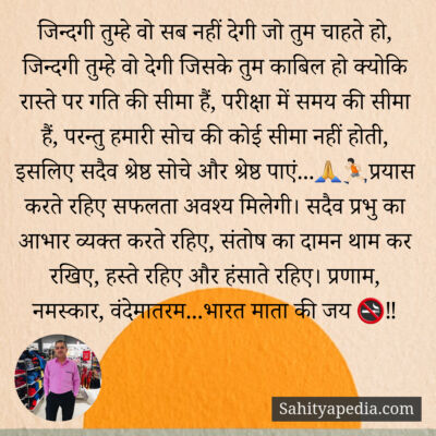 जिन्दगी तुम्हे वो सब नहीं देगी जो तुम चाहते हो, जिन्दगी तुम्