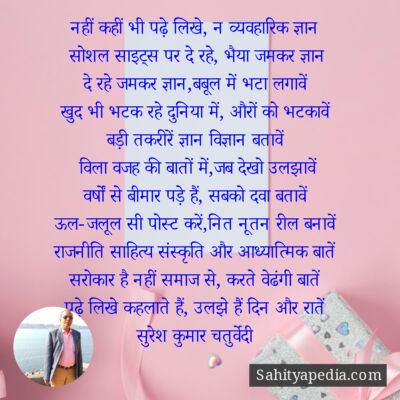 नहीं कहीं भी पढ़े लिखे, न व्यवहारिक ज्ञान