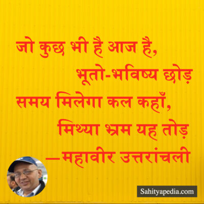 जो कुछ भी है आज है,