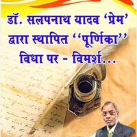 पूर्णिका कैसे लिखें!