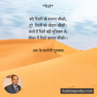 *रिश्ते*