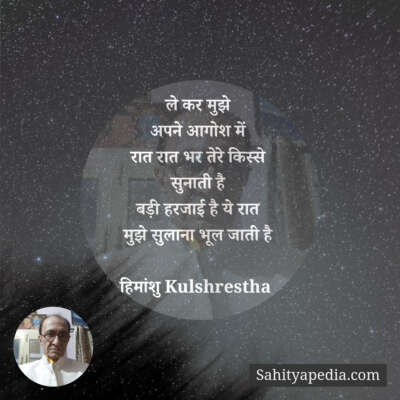 ले कर मुझे