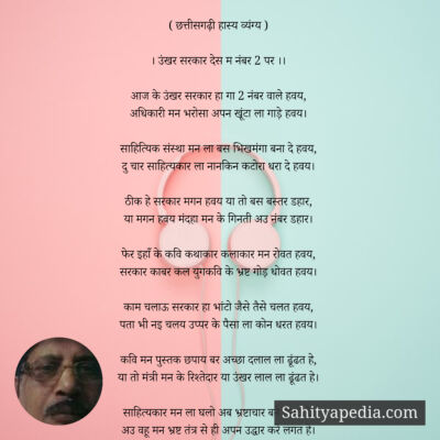 ( छत्तीसगढ़ी हास्य व्यंग्य )