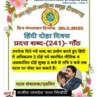 हिंदी दोहे बिषय-गांठ