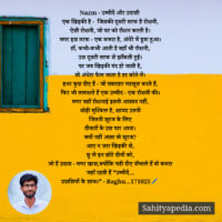 Nazm - उम्मीदें और उदासी