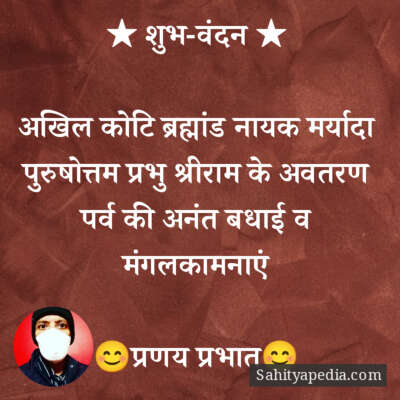★ शुभ-वंदन ★