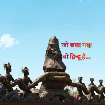 जो छला गया वो हिन्दू है...