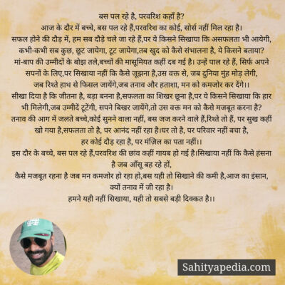 बस पल रहे है, परवरिश कहाँ है?