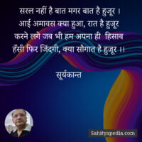 सरल नहीं है बात मगर बात है हुजूर ।