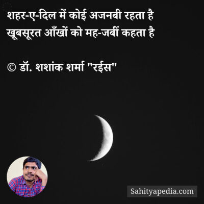 शहर-ए-दिल में कोई अजनबी रहता है