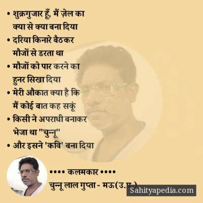 *** शुक्रगुजार हूँ ***