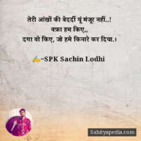 तेरी आंखों की बेदर्दी यूं मंजूर नहीं..!