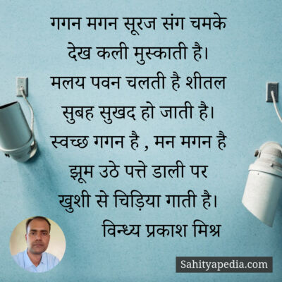 गगन मगन सूरज संग चमके